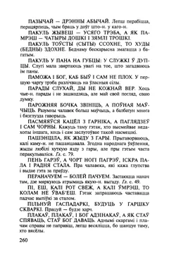 Старонка 261