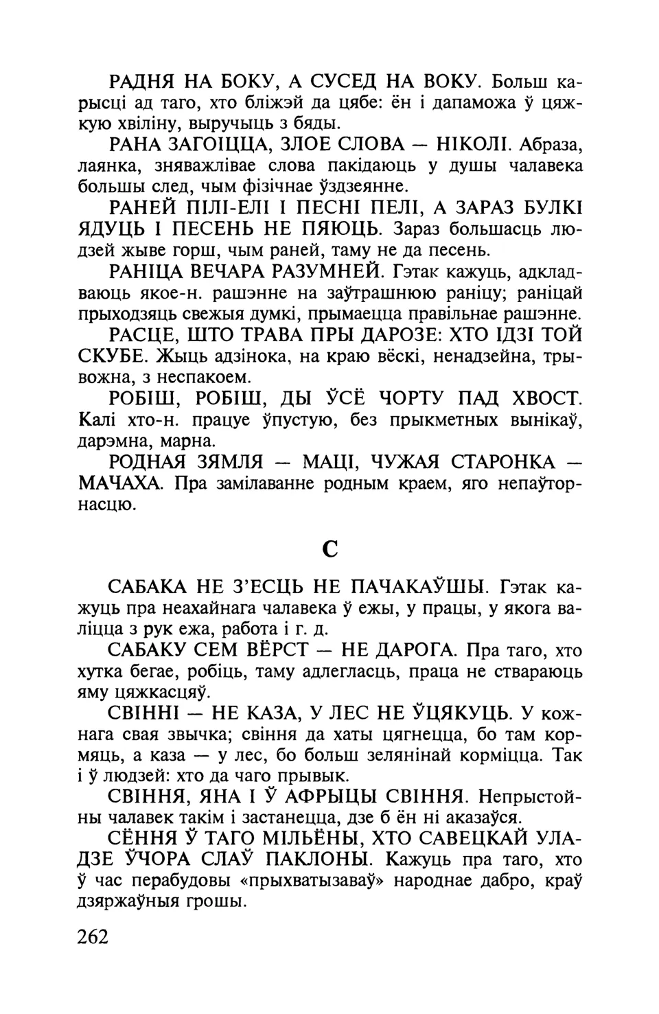 Старонка 263