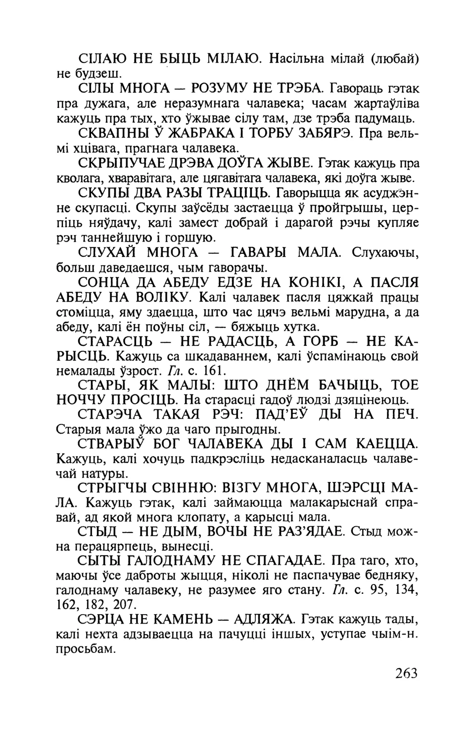 Старонка 264