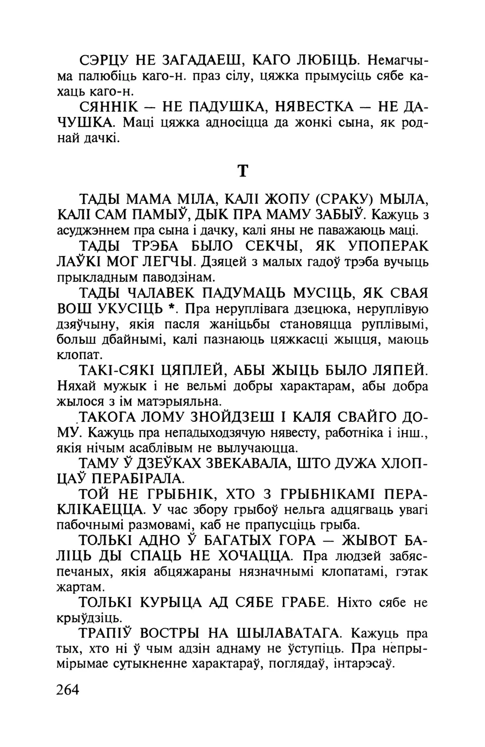 Старонка 265