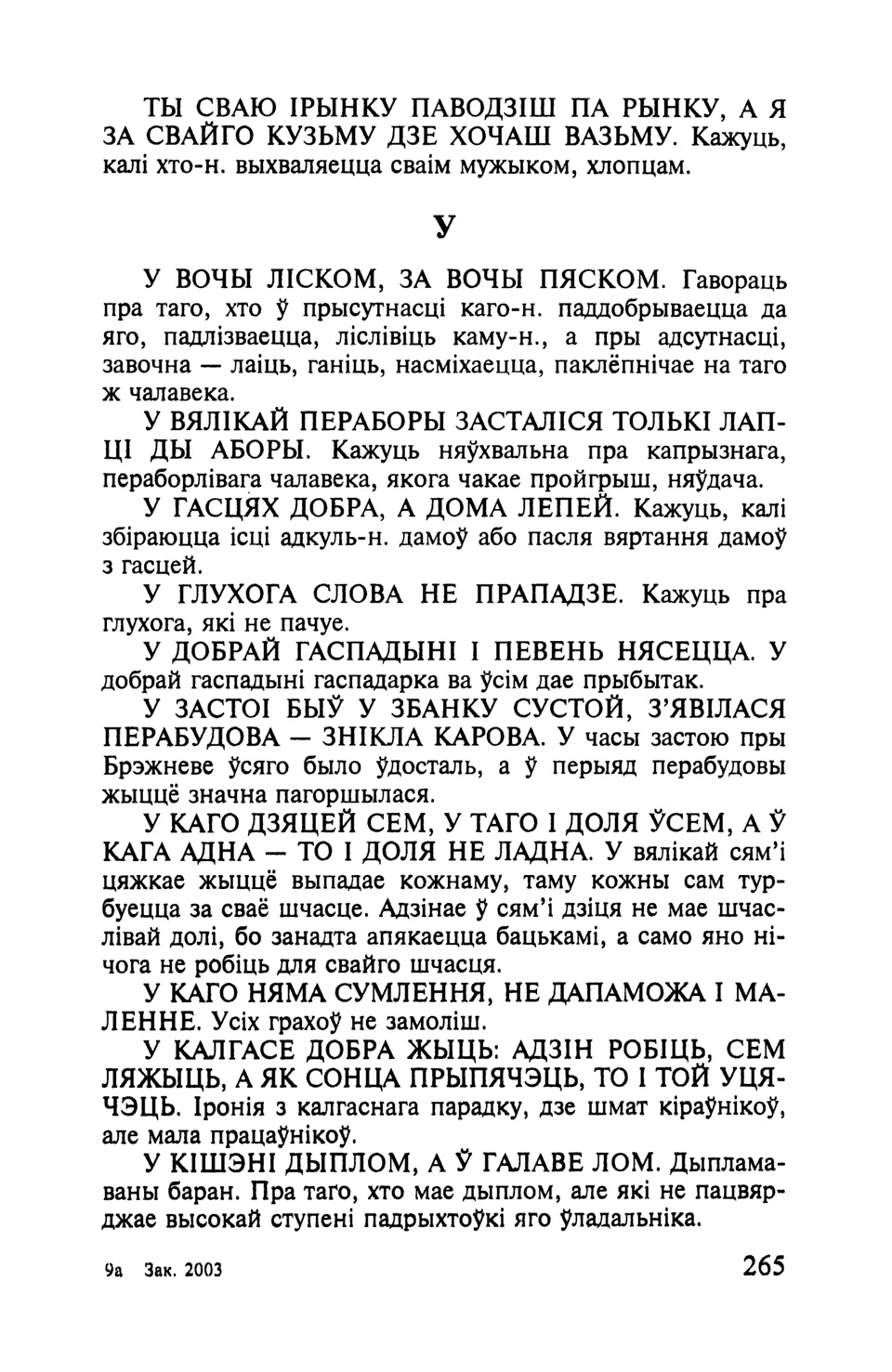 Старонка 266