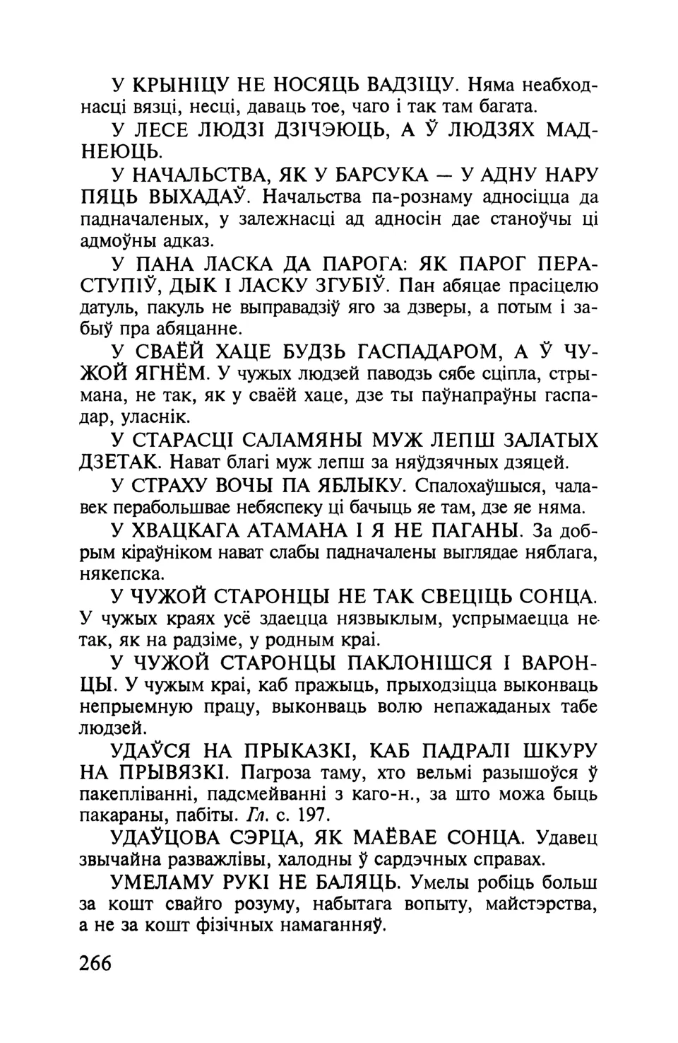 Старонка 267