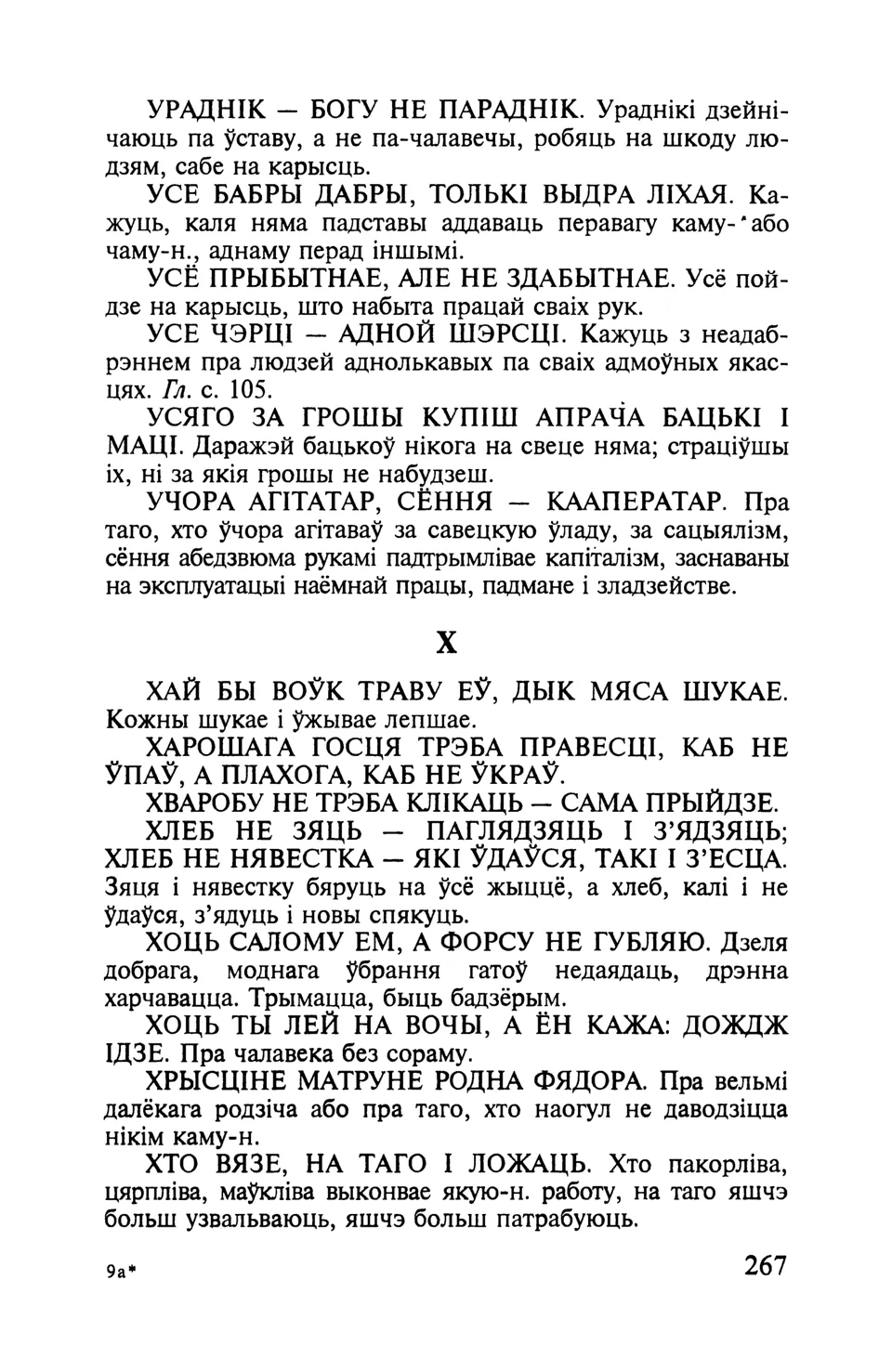 Старонка 268