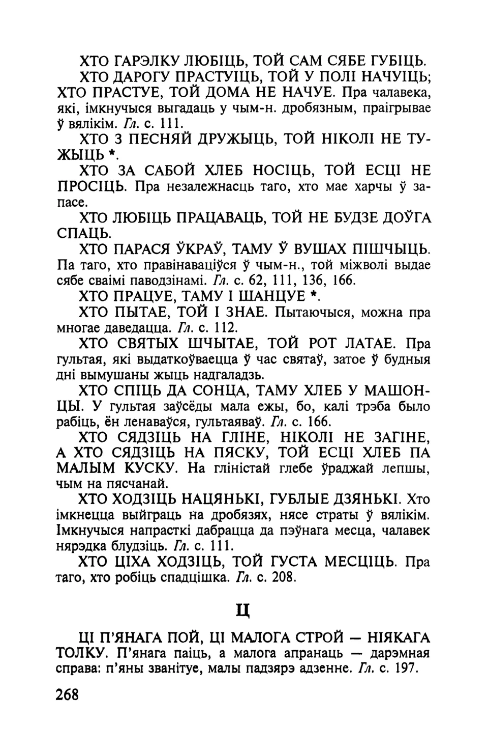 Старонка 269