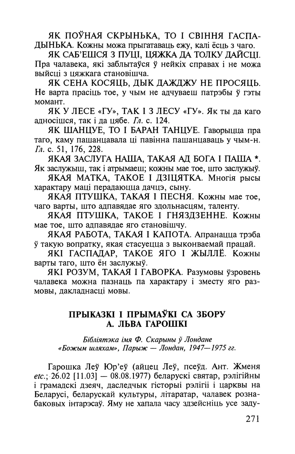 Старонка 272