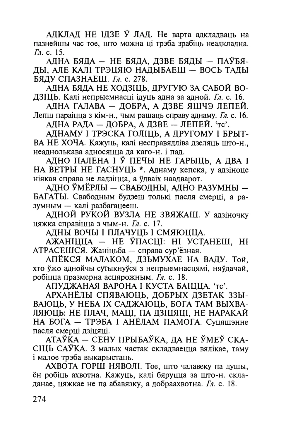 Старонка 275