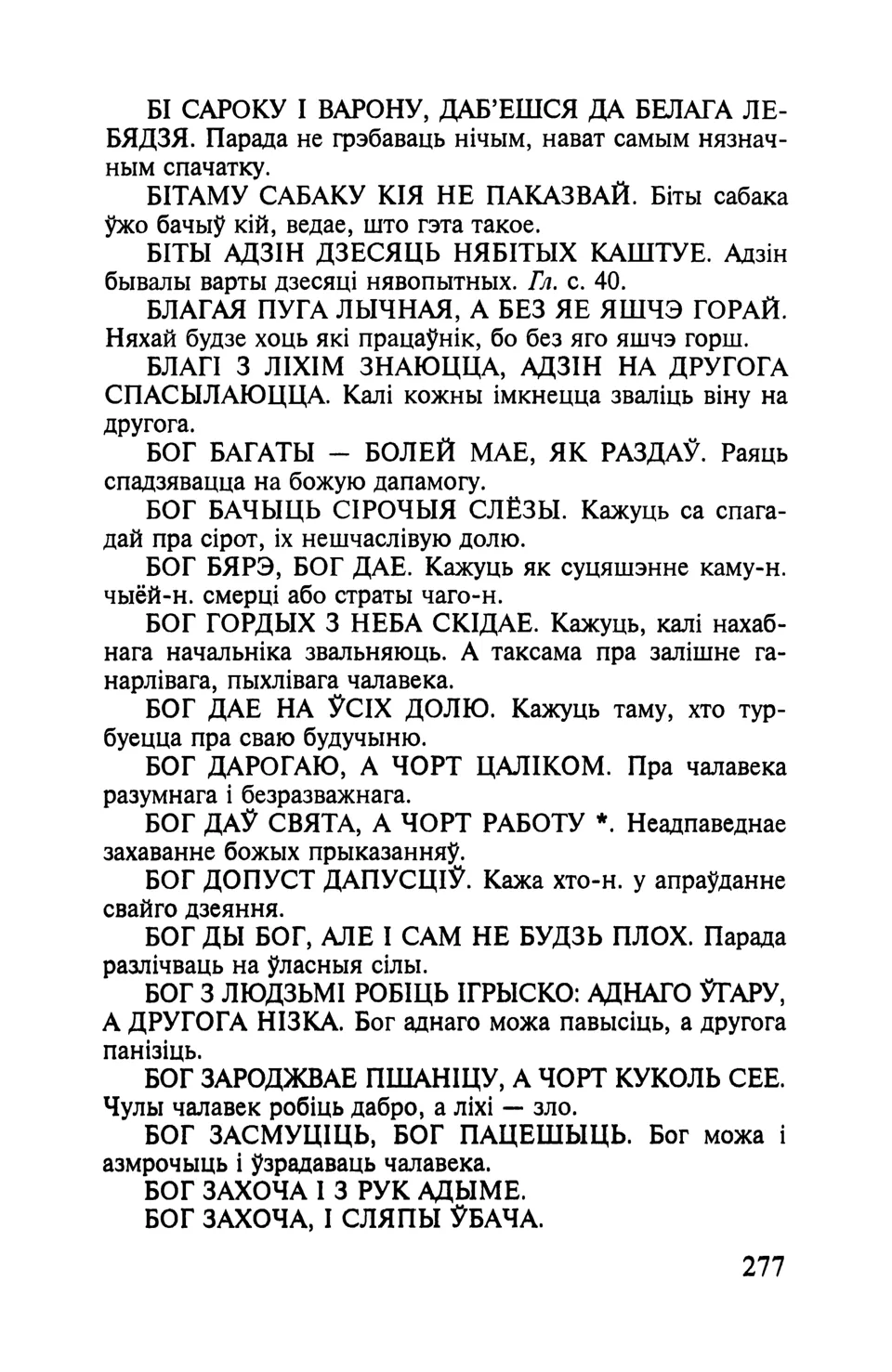 Старонка 278