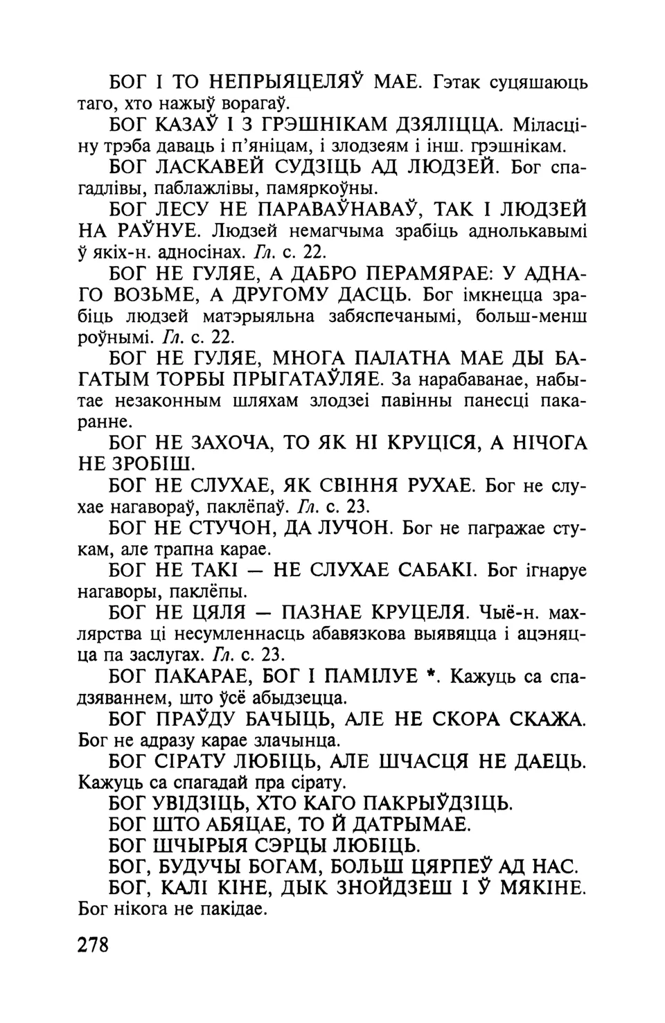 Старонка 279