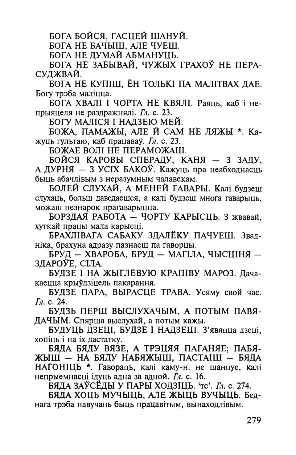 Старонка 280