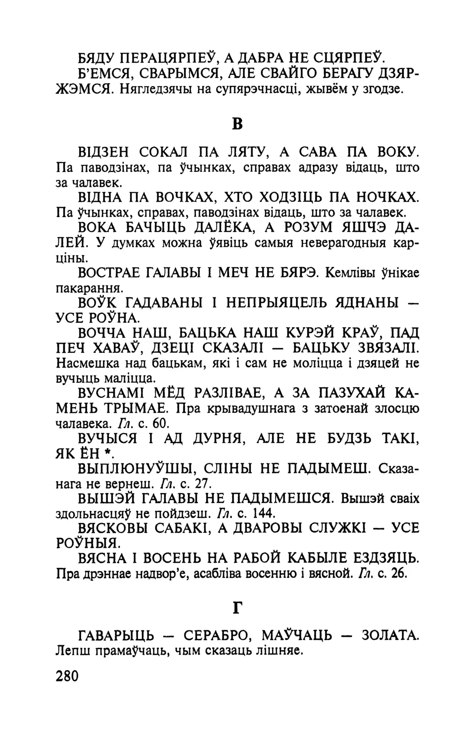 Старонка 281