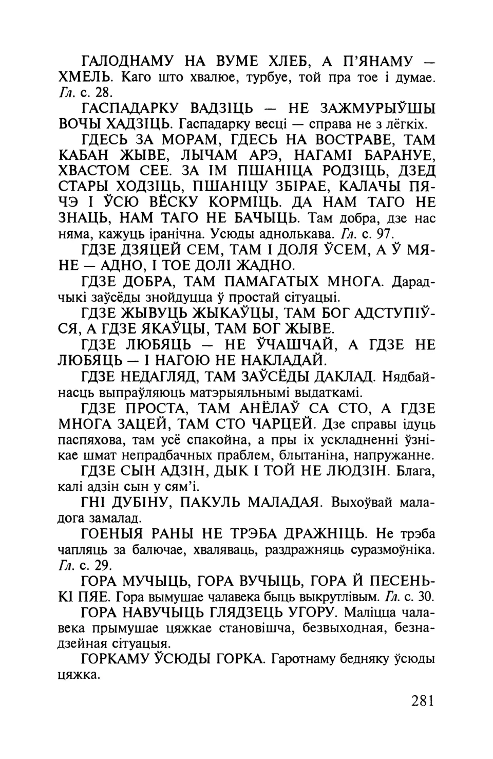 Старонка 282