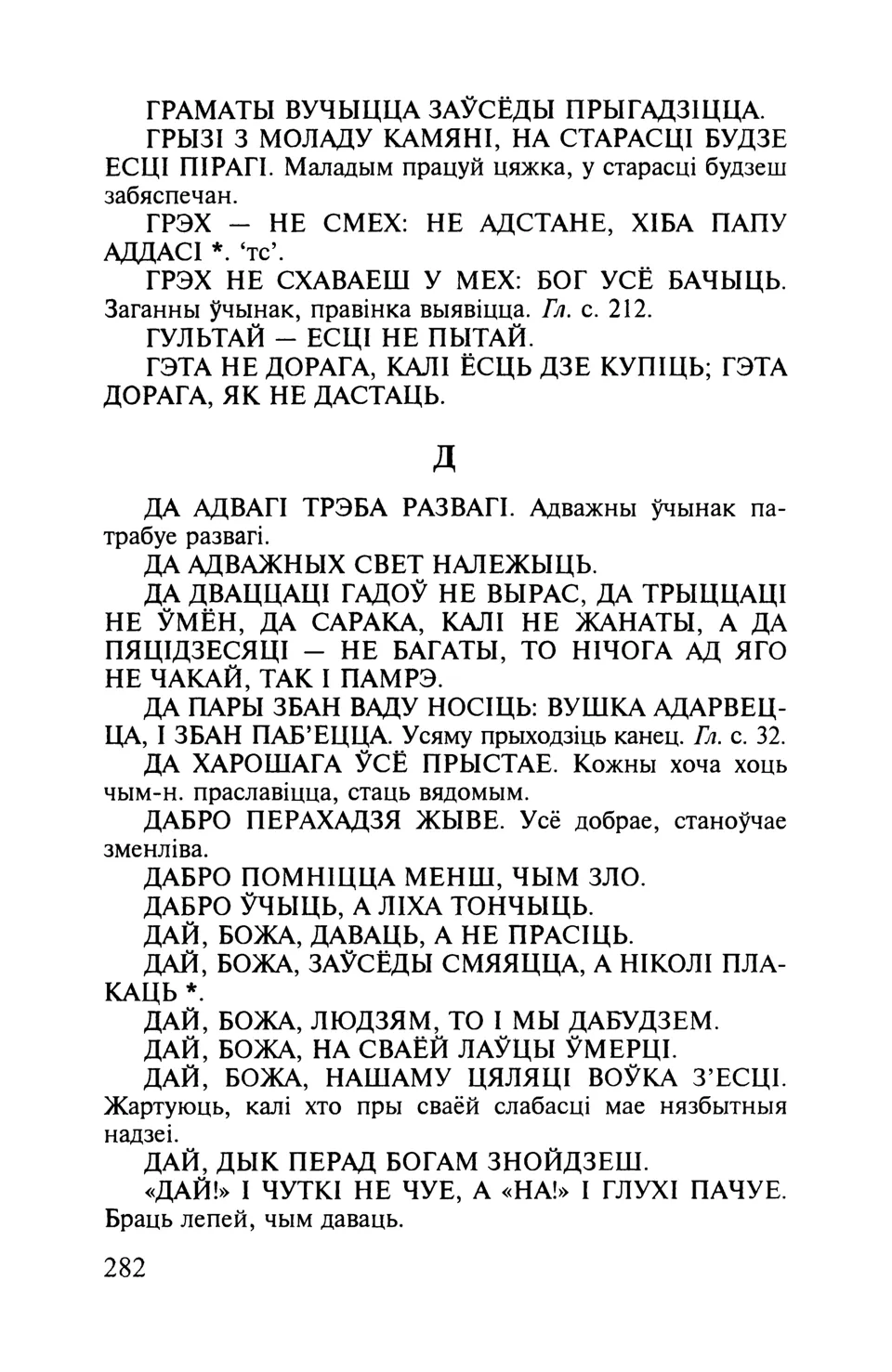 Старонка 283