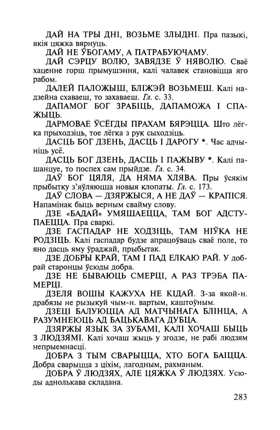 Старонка 284