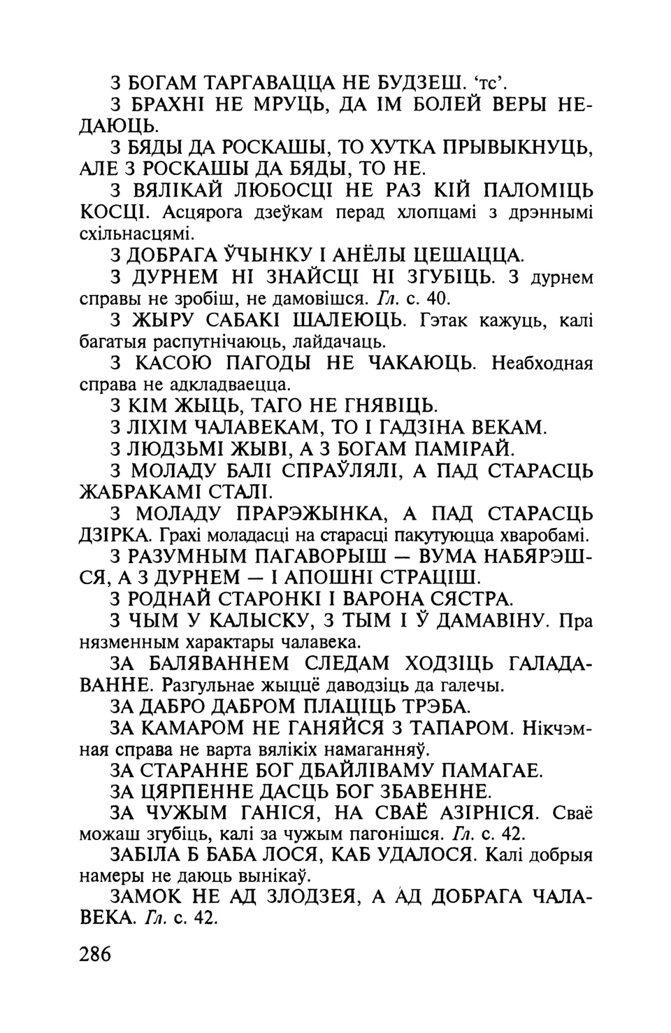 Старонка 287