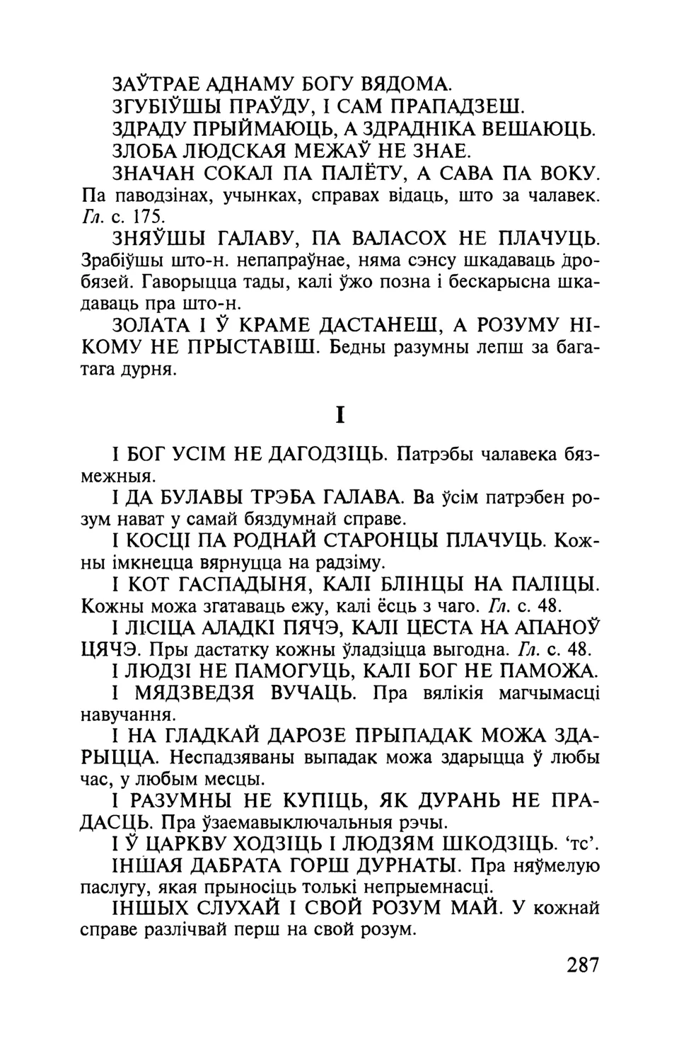 Старонка 288