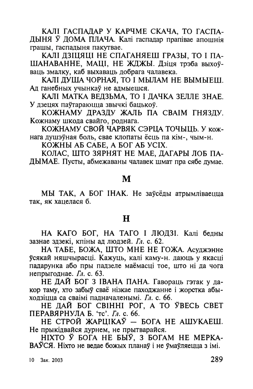 Старонка 290