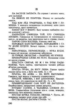 Старонка 291