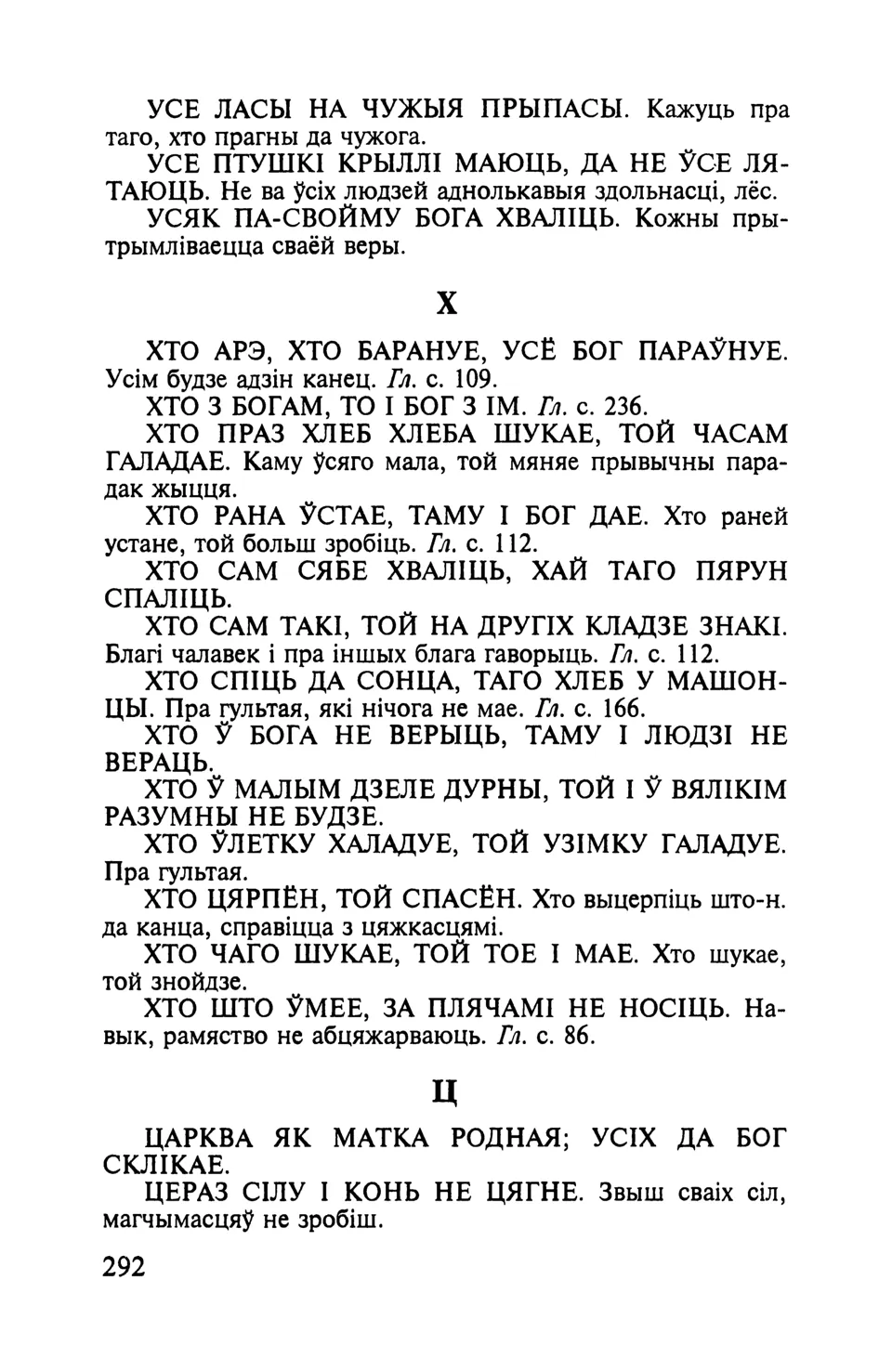 Старонка 293