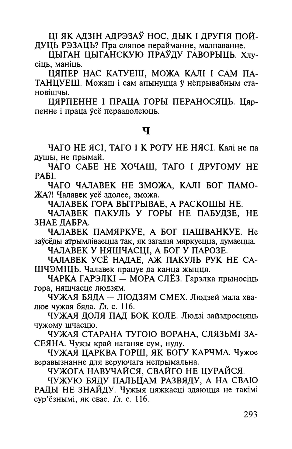 Старонка 294