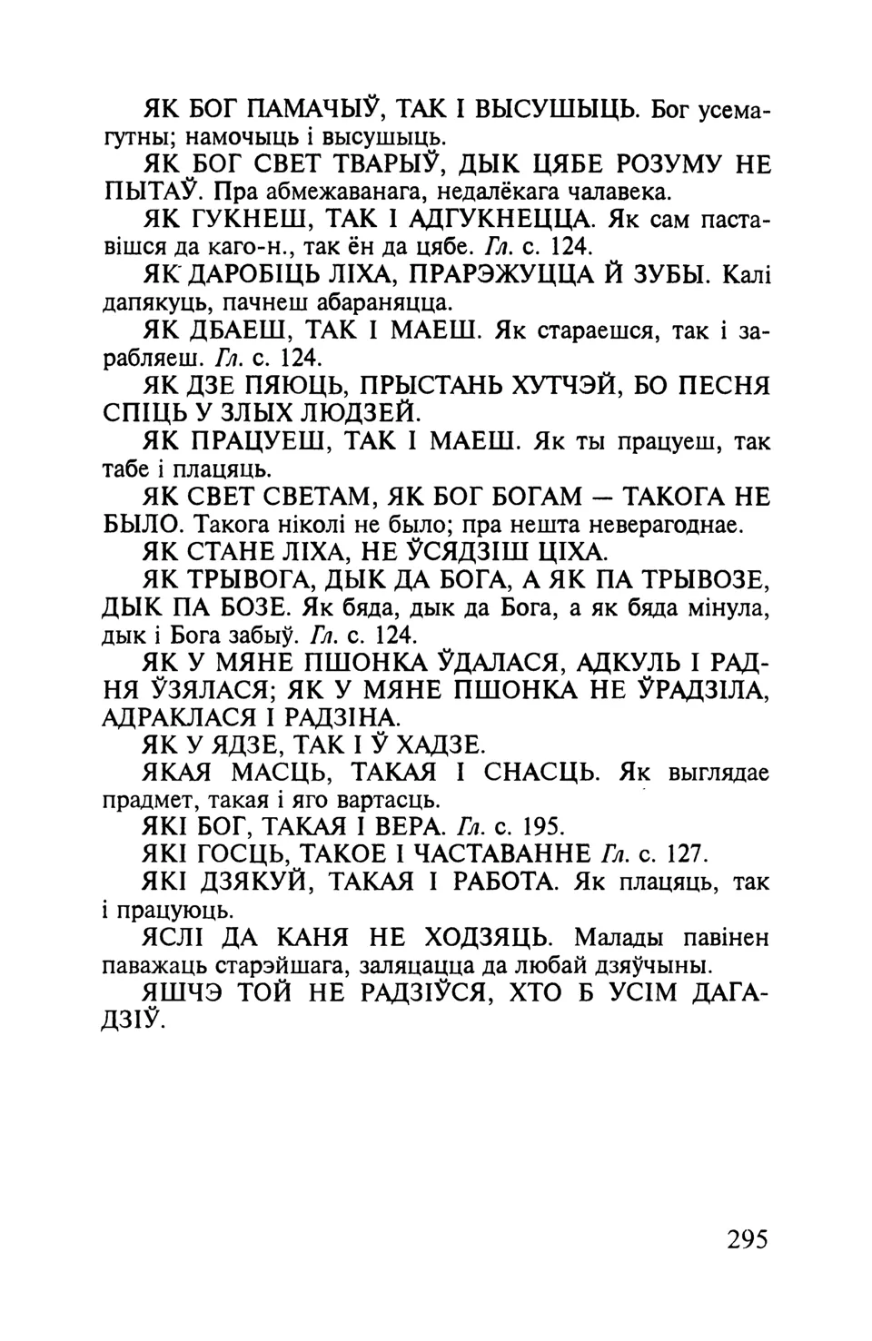 Старонка 296