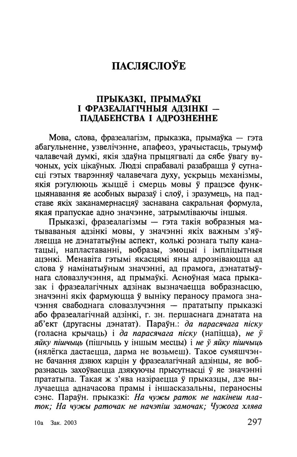 Старонка 298