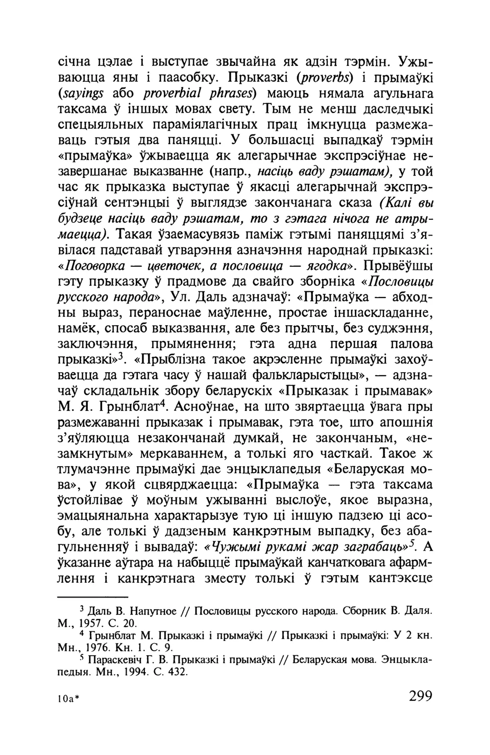 Старонка 300