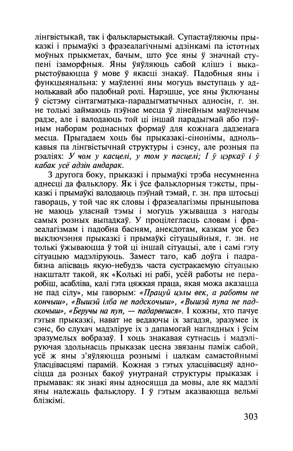 Старонка 304