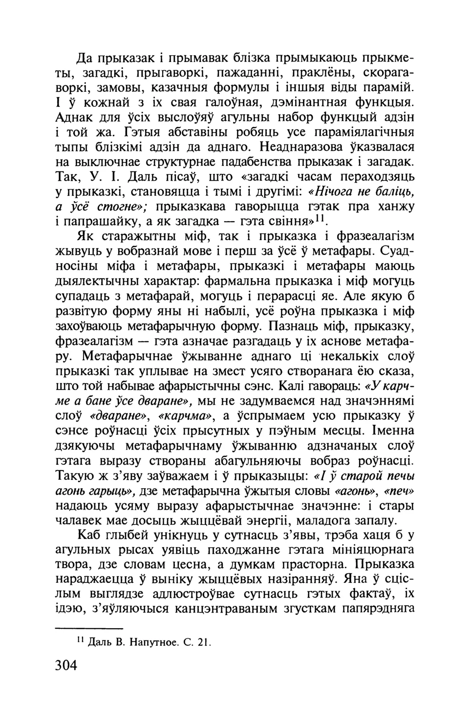 Старонка 305