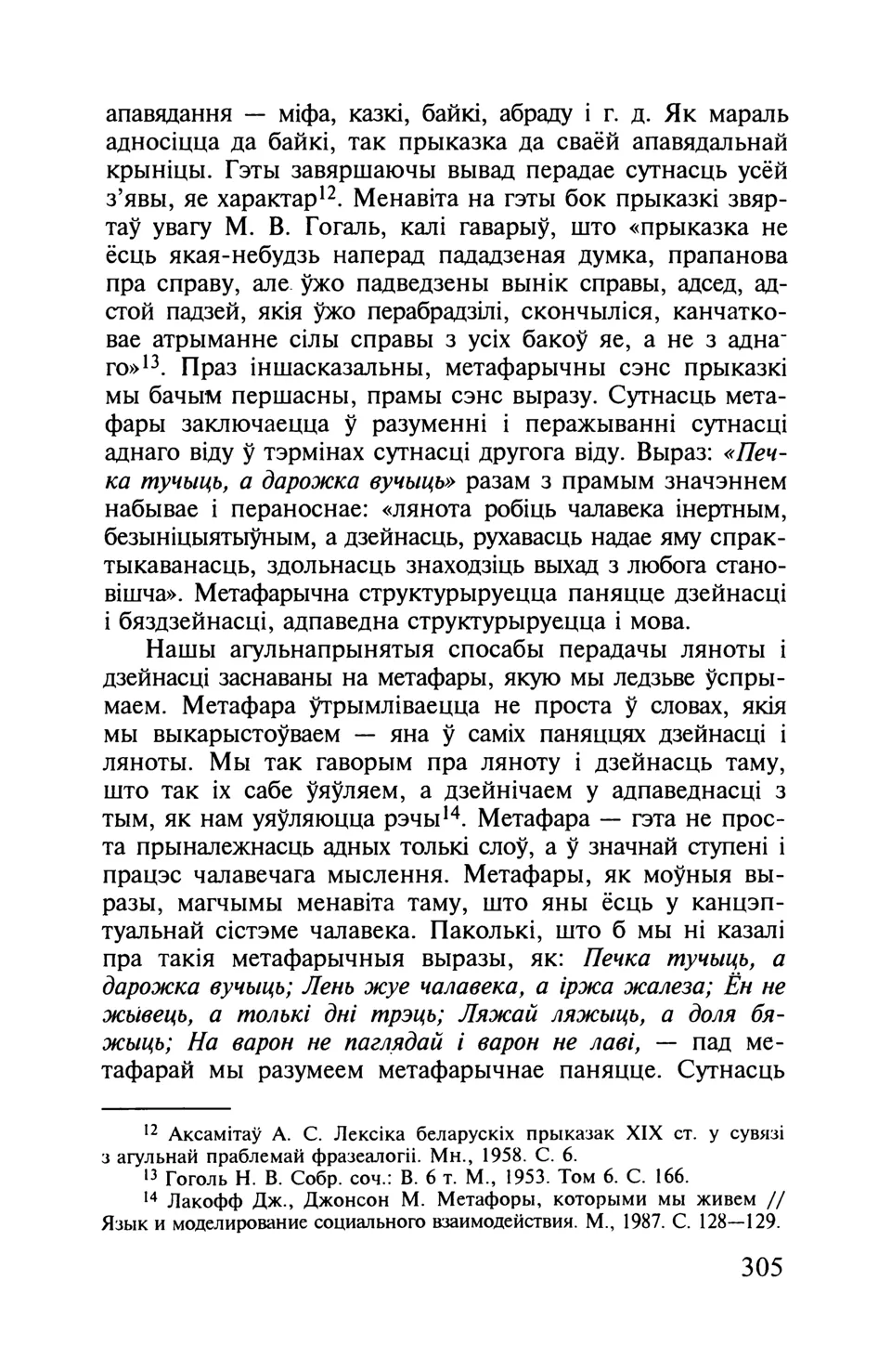 Старонка 306