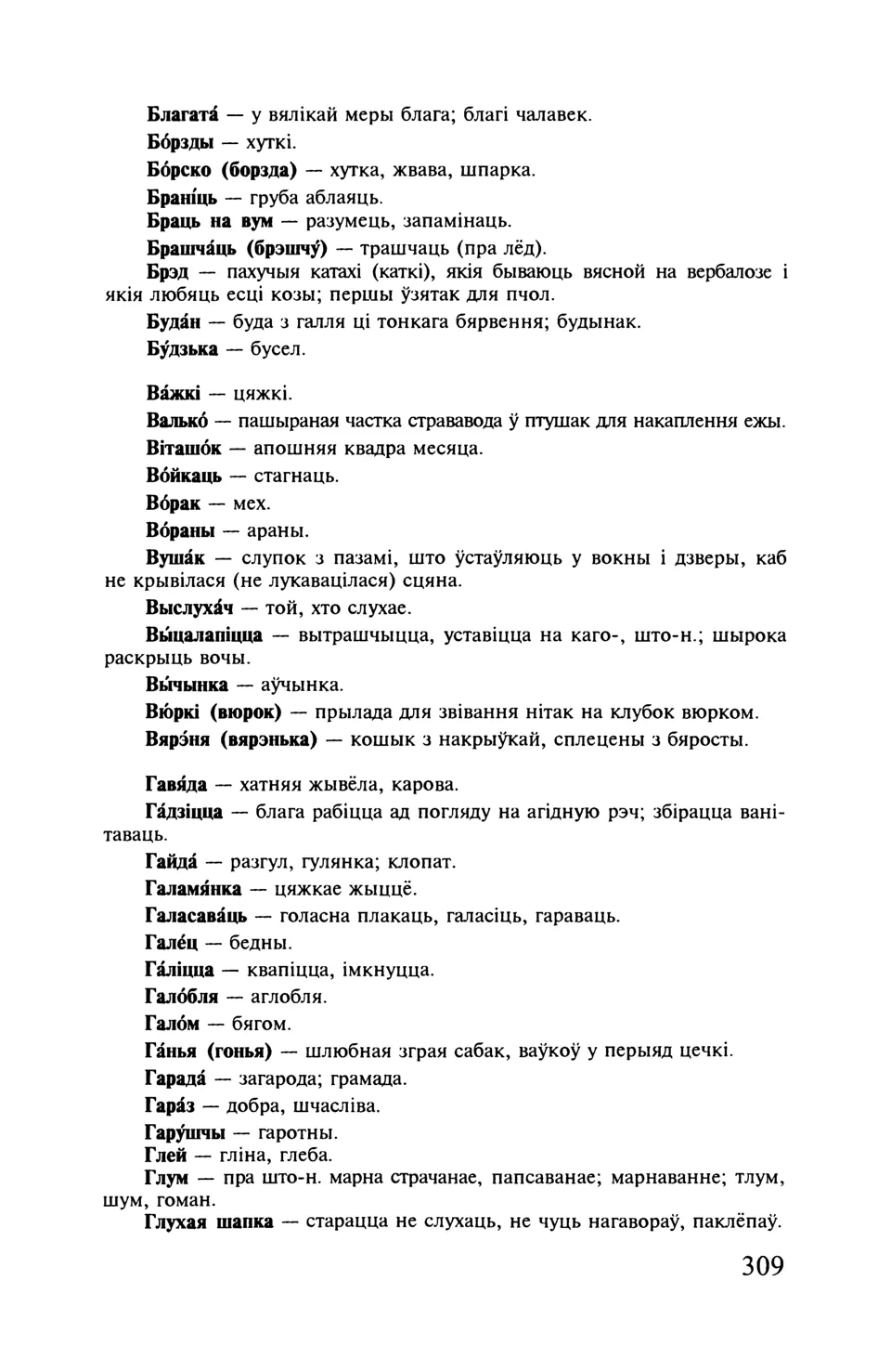 Старонка 310