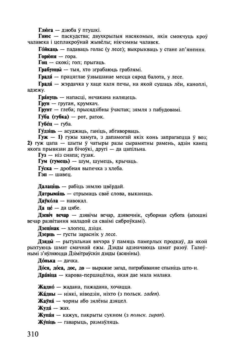 Старонка 311