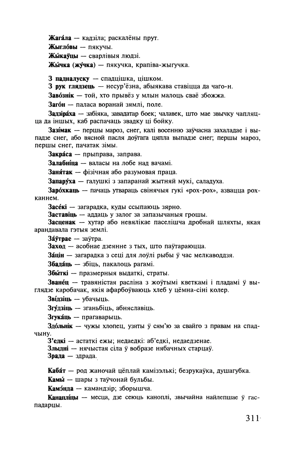 Старонка 312