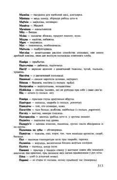 Старонка 314