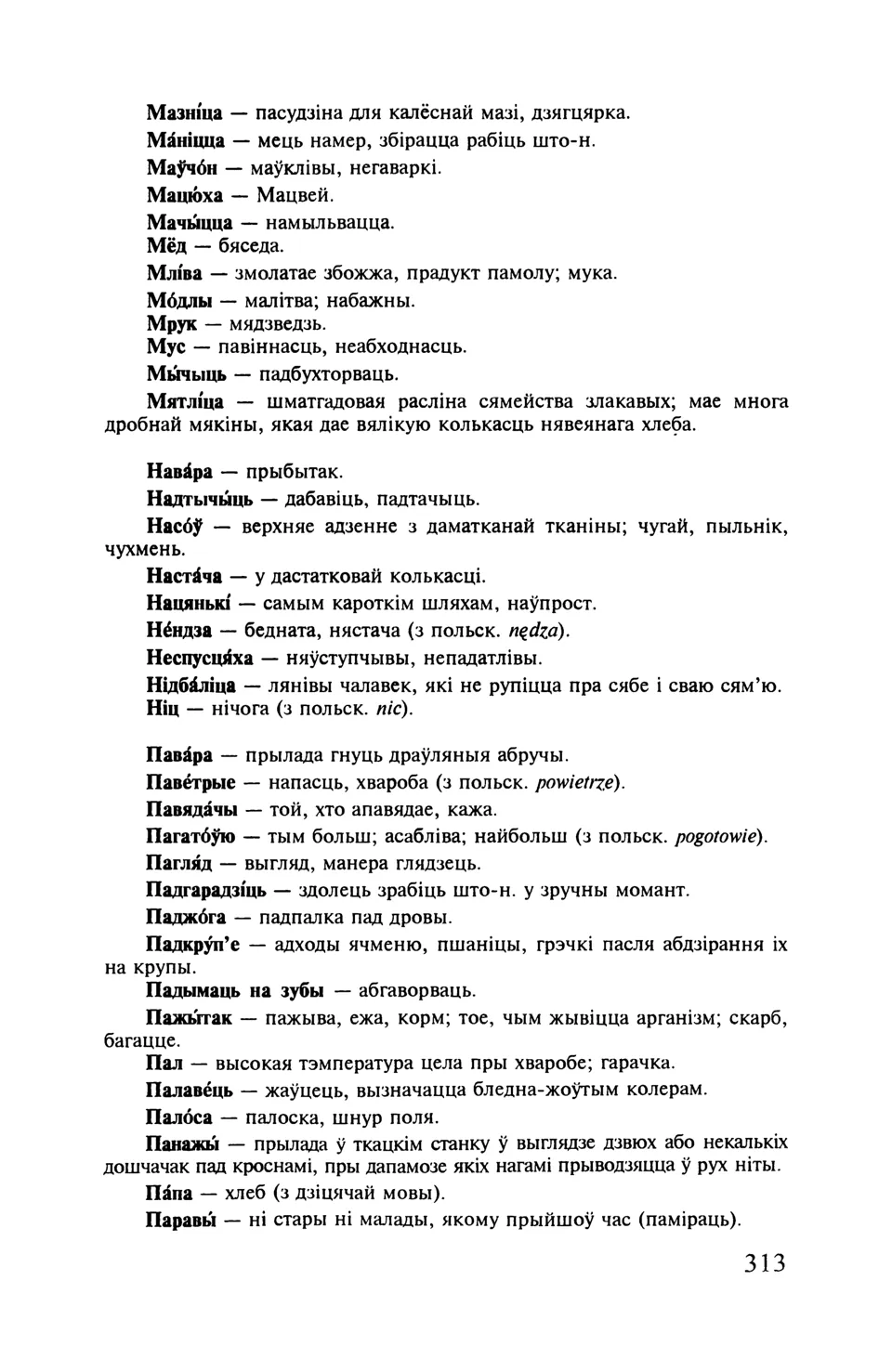 Старонка 314