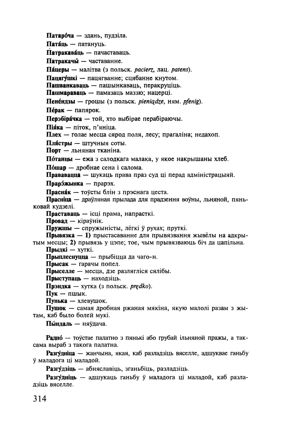 Старонка 315