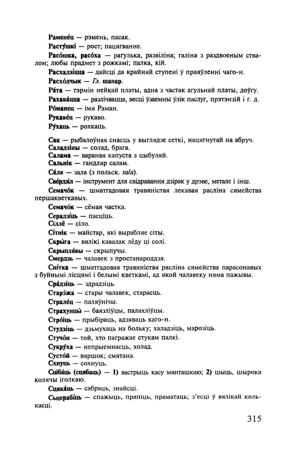 Старонка 316