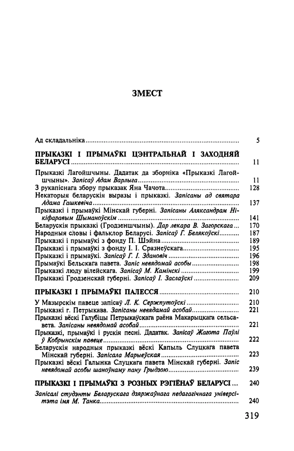 Старонка 320