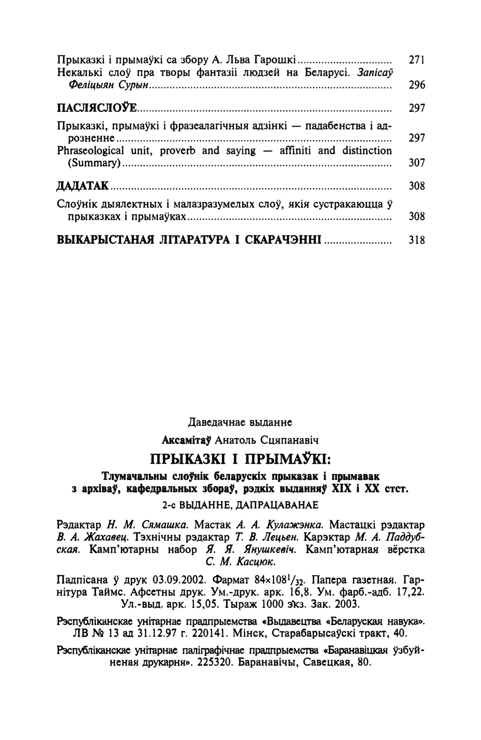 Старонка 321