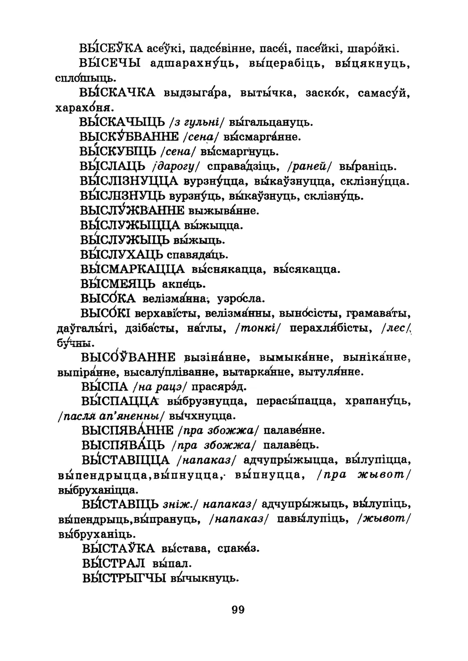 Старонка 101