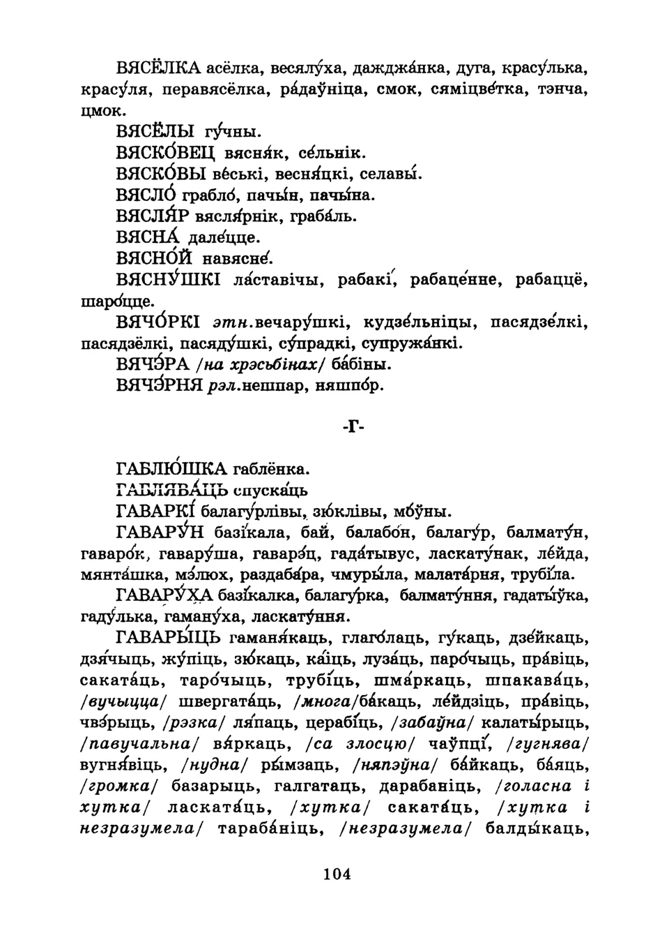 Старонка 106