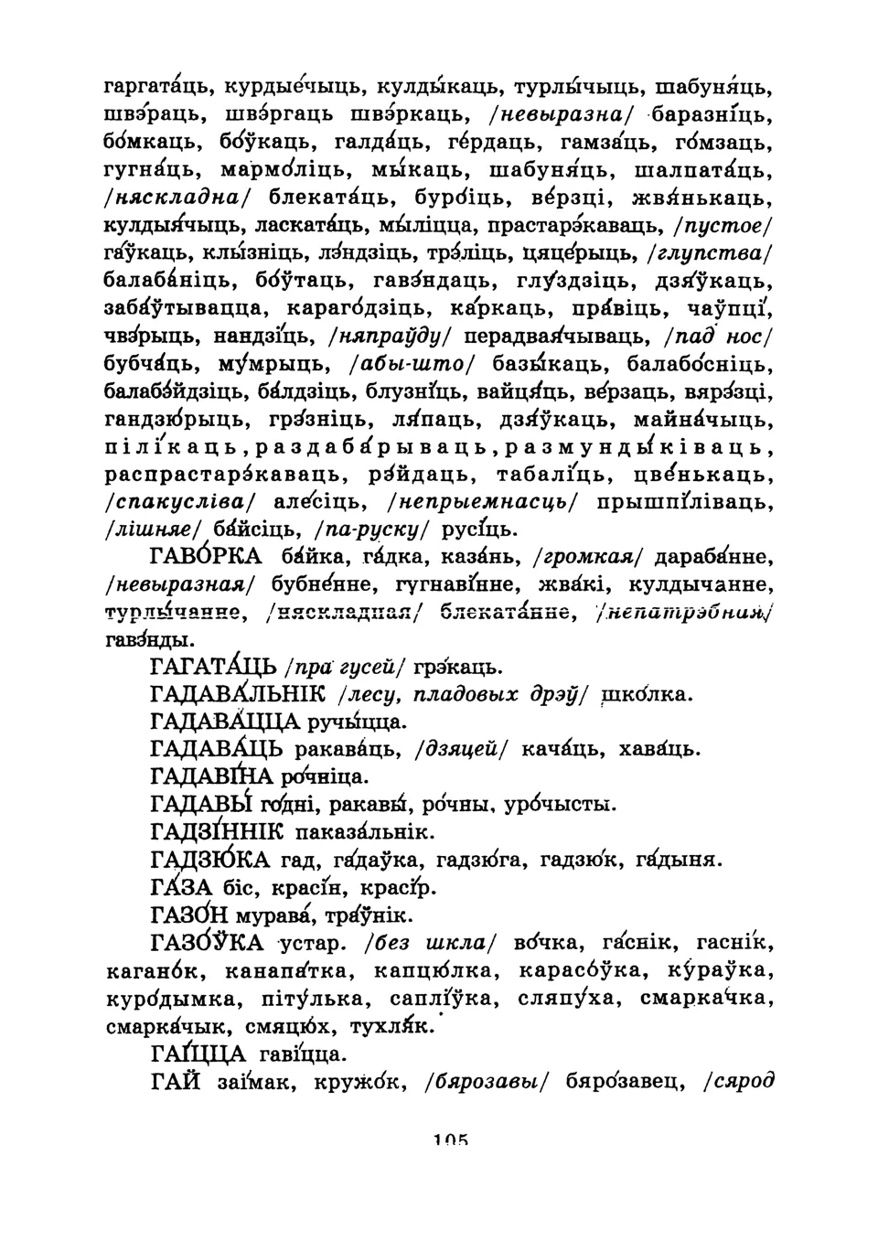 Старонка 107