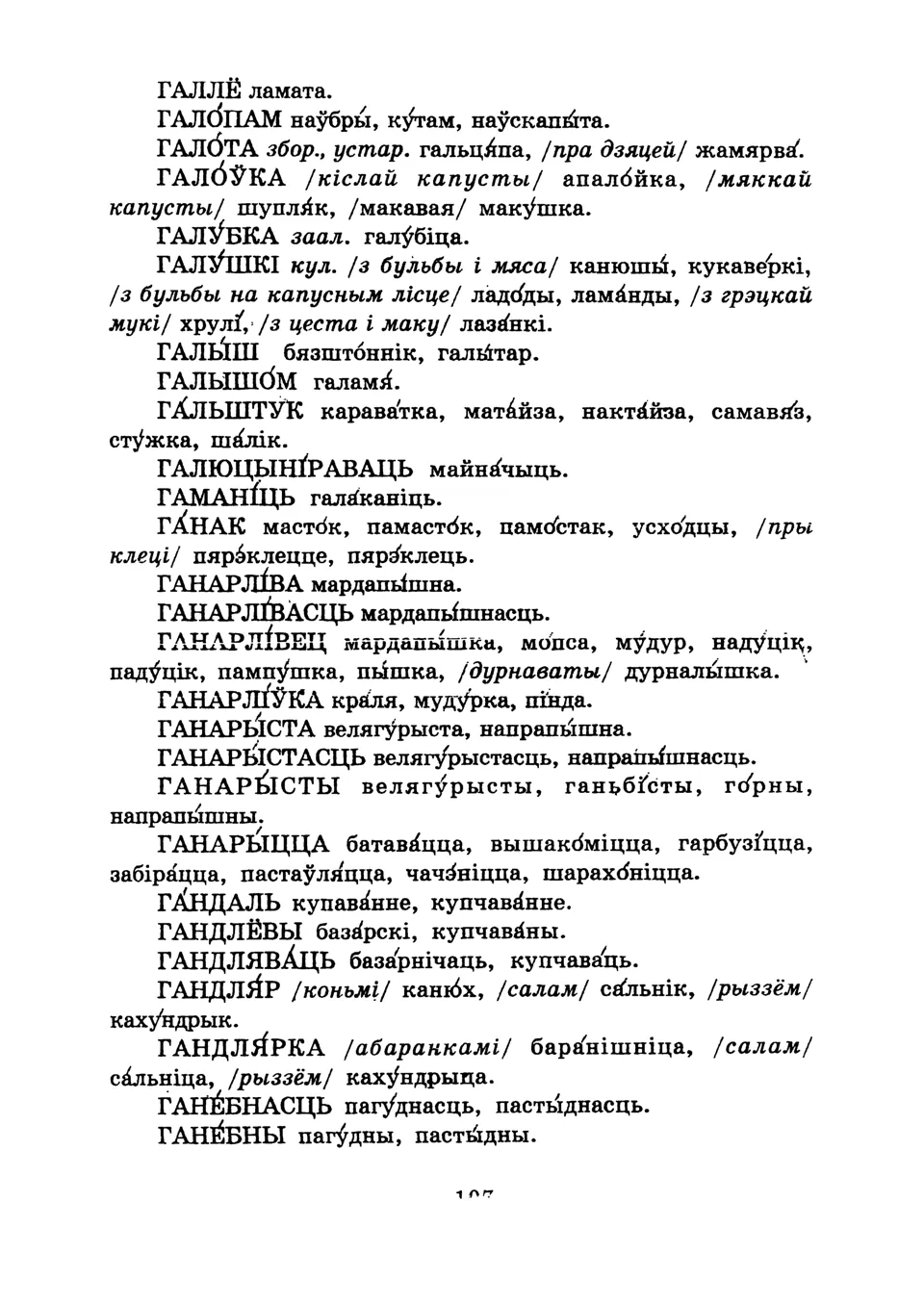 Старонка 109