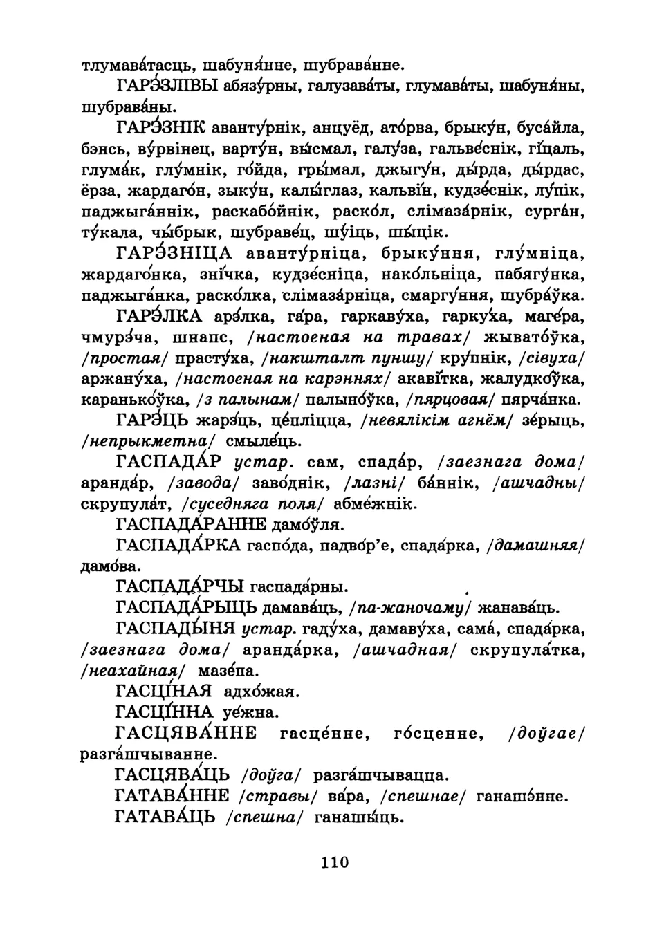 Старонка 112