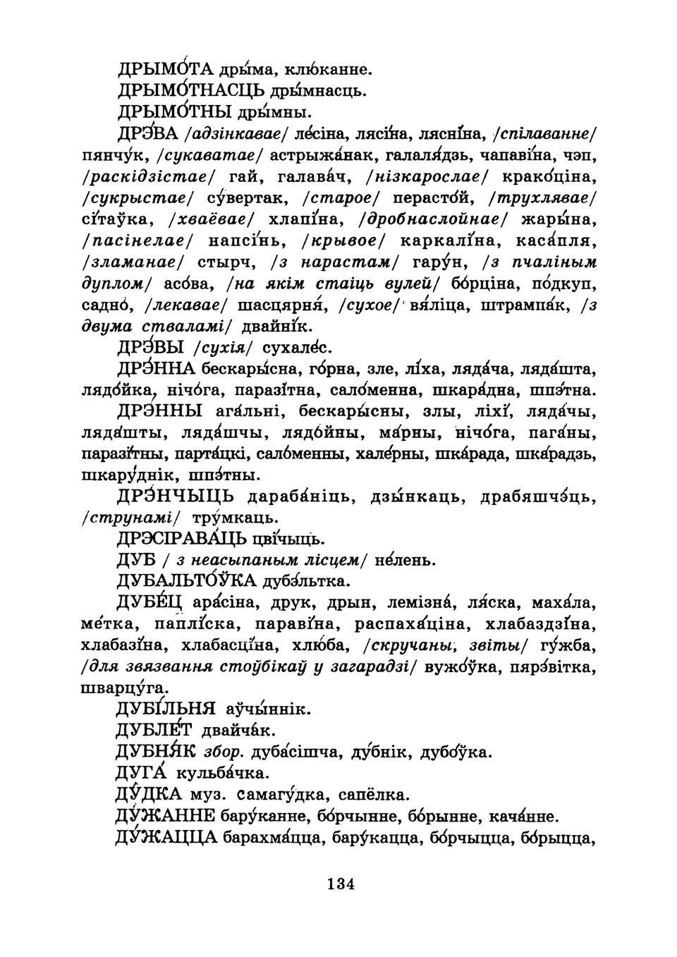 Старонка 136