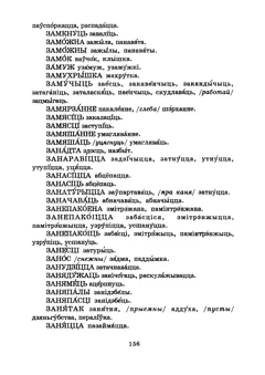 Старонка 158