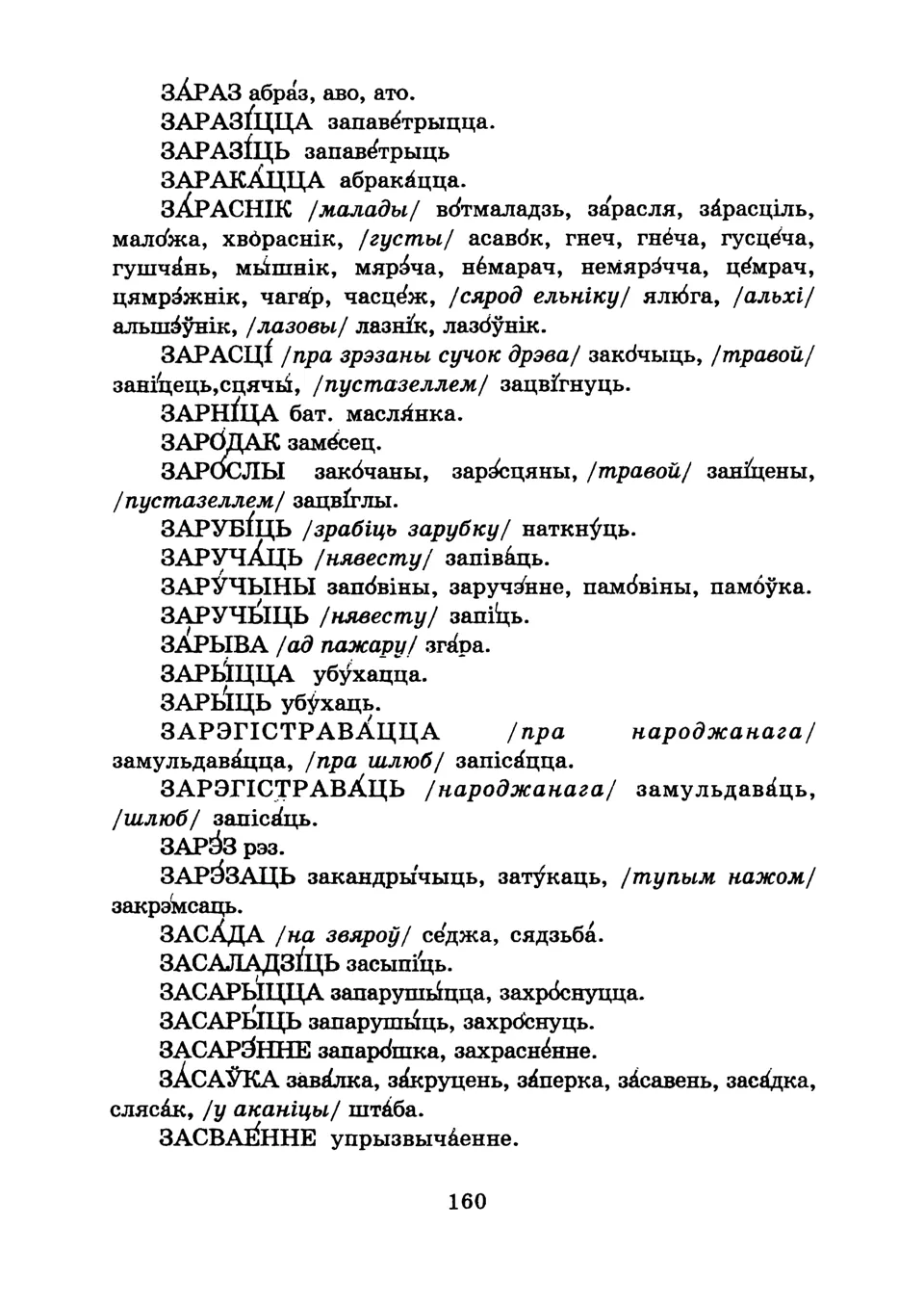 Старонка 162