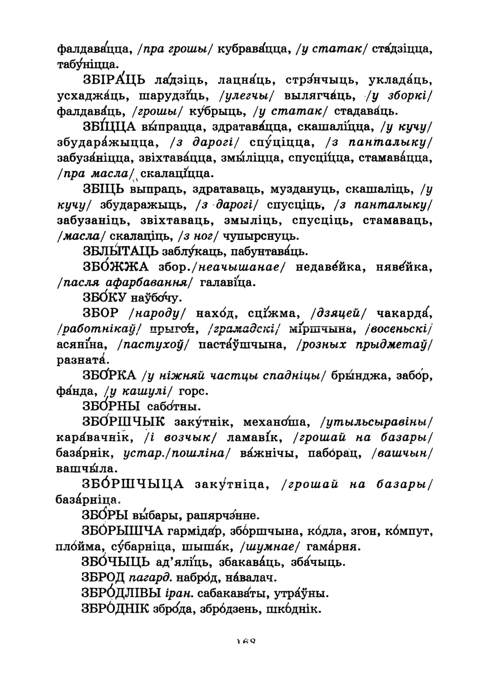 Старонка 170