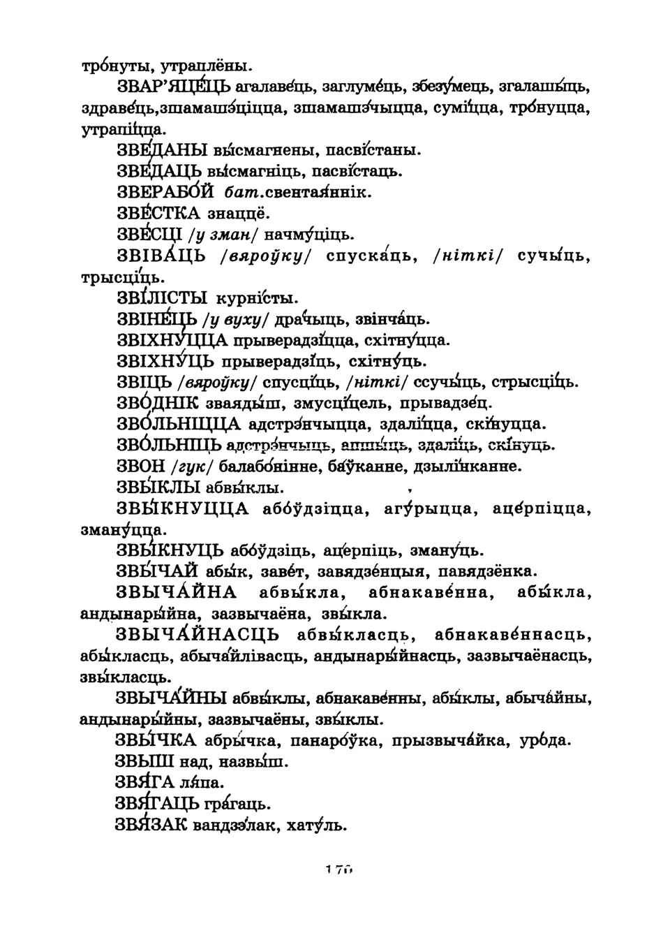 Старонка 172