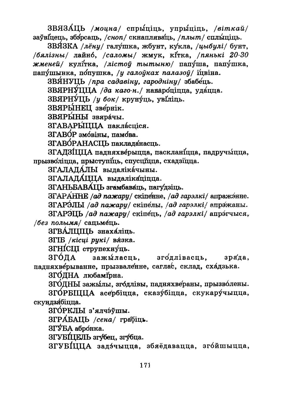 Старонка 173