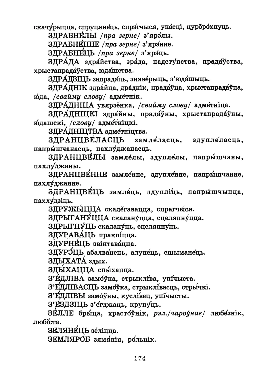 Старонка 176